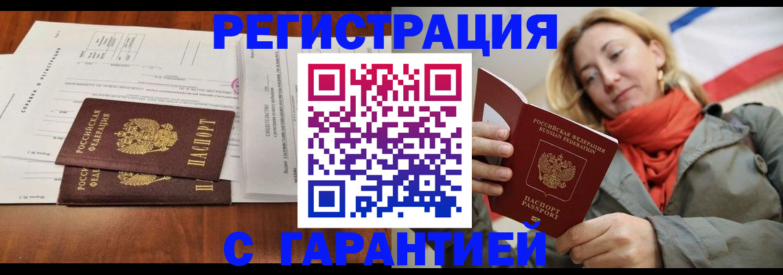 прописка законно в Краснознаменске