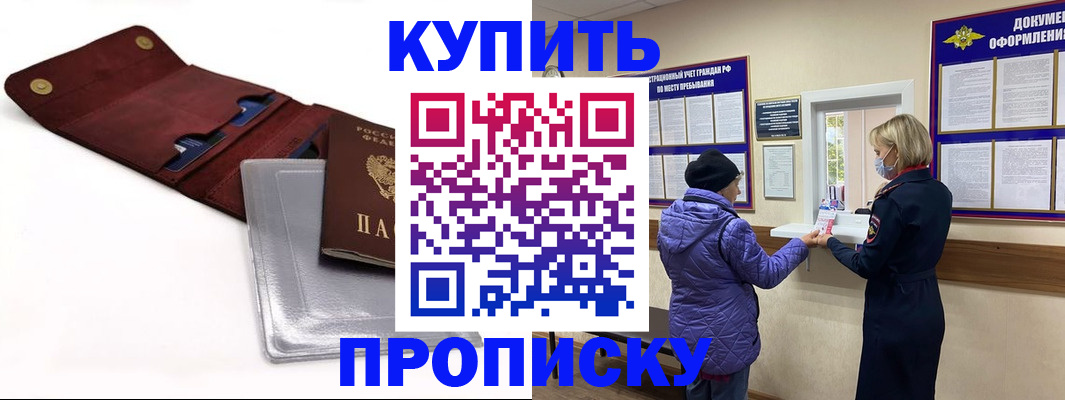 прописка ребенка в Краснознаменске