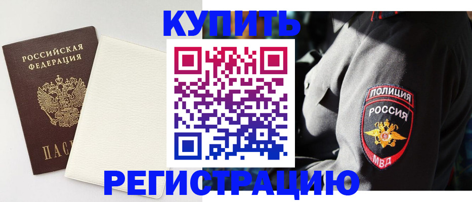 прописка для кредита в Краснознаменске